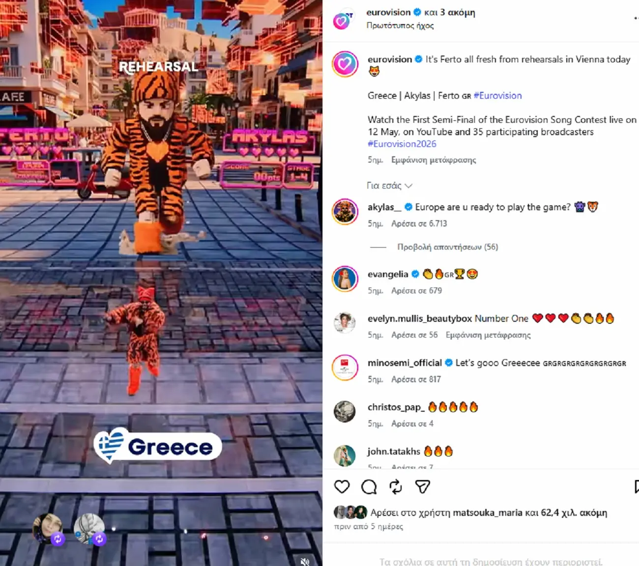 Akylas – 12 Μαίου 1ος ημιτελικός! Αν δεν νικήσει ευθύνεται ο Φωκάς και όποιοι του τον ΦΟΡΤΩΣΑΝ!