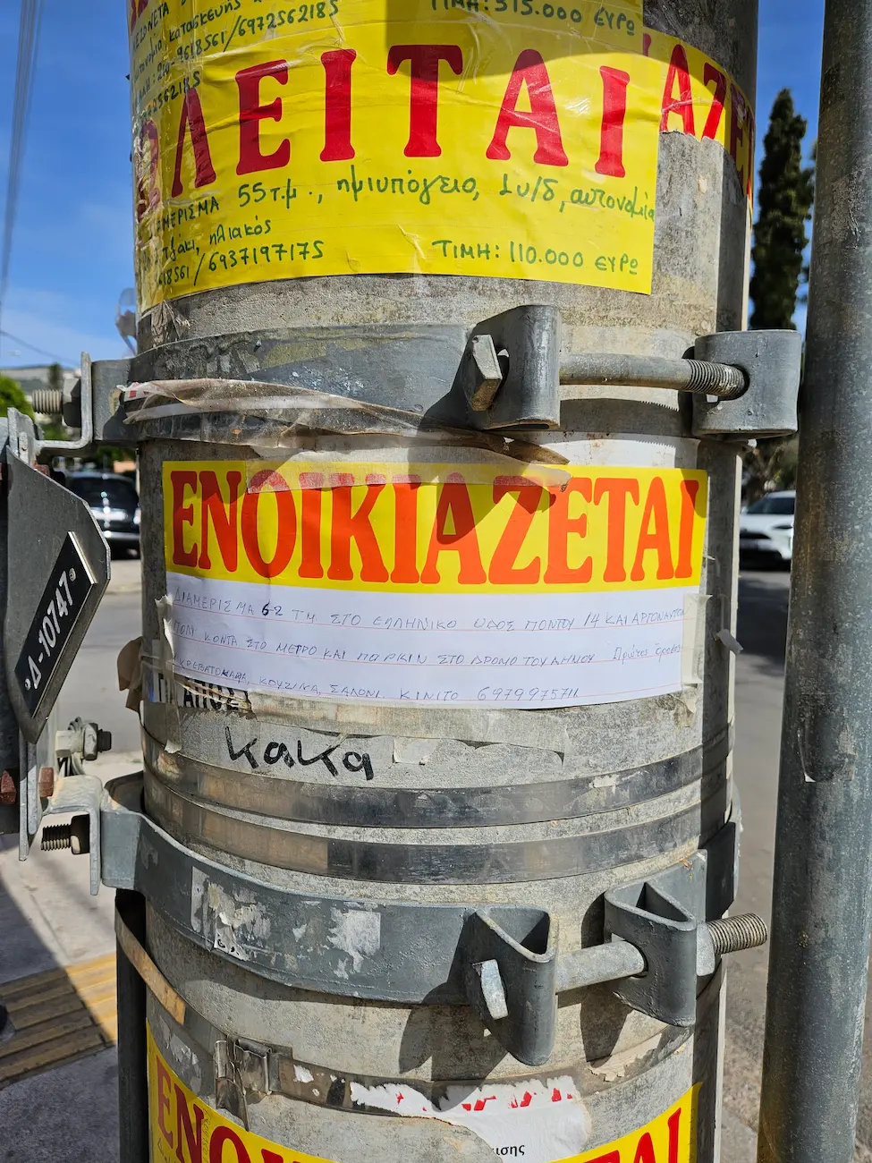 Ενοίκια Αργυρούπολη ιδιώτες: Σε ποια σάιτ θα βρείτε αγγελίες δωρεάν και πού υπάρχουν οι ευκαιρίες επί πληρωμή